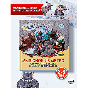 The Little Mouse from the Metro