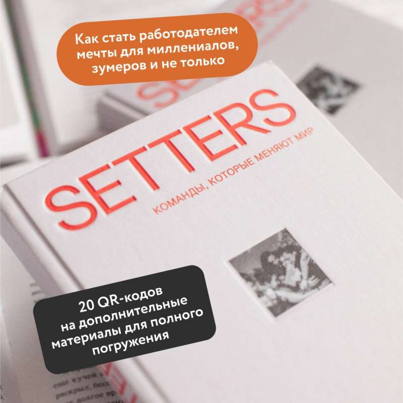 SETTERS. Teams That Change the World