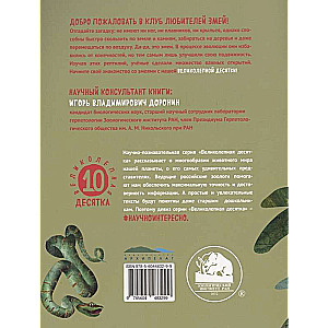 Snakes. The Magnificent Ten