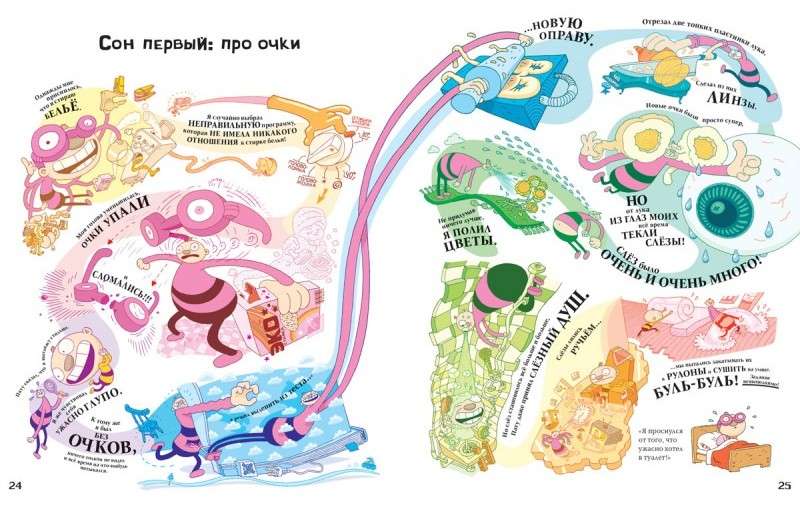 Tatu and Patu – the sleeping instruction