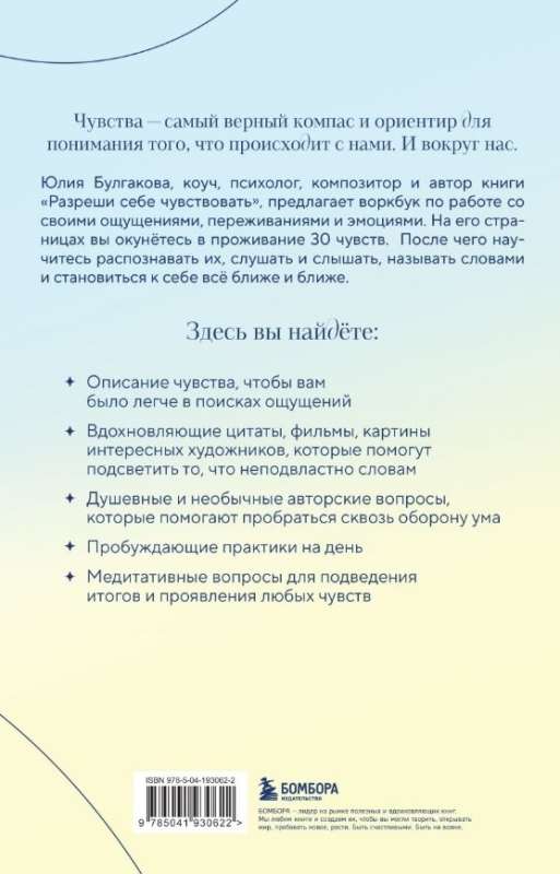Allow Yourself to Feel Everything. Workbook