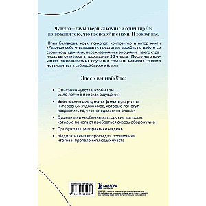 Allow Yourself to Feel Everything. Workbook