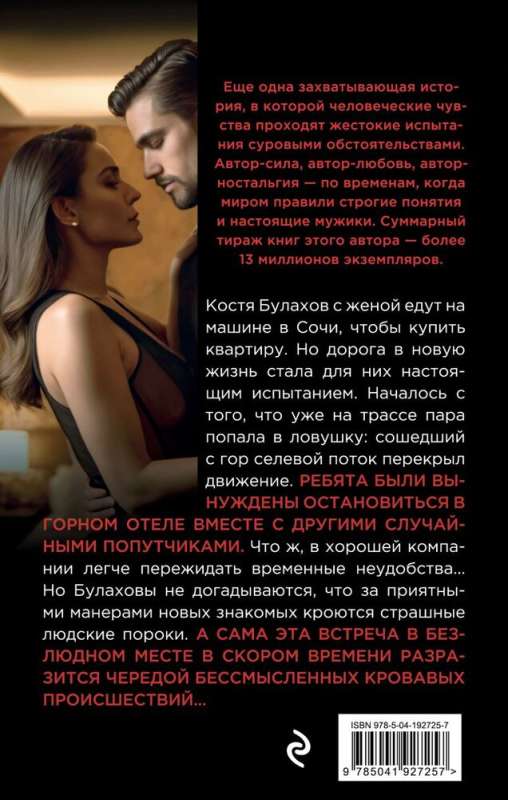 Hotel of Atonement
