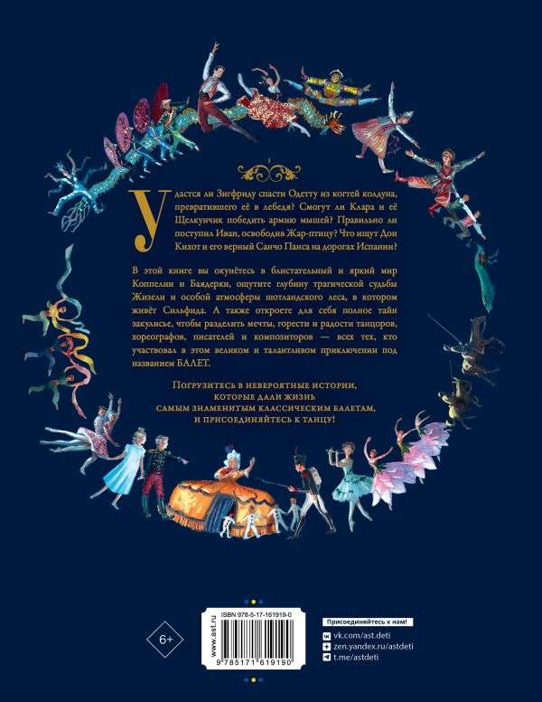 Ballet Tales and Stories