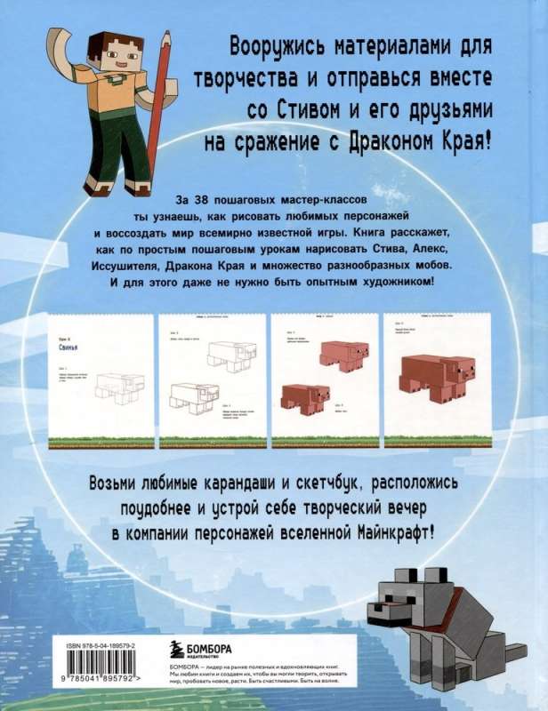 Przewodnik po rysowaniu Minecrafta