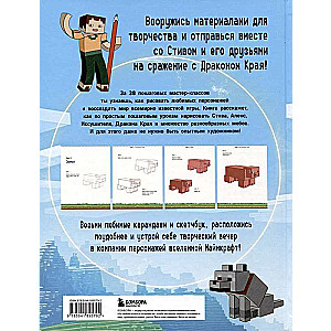 Przewodnik po rysowaniu Minecrafta