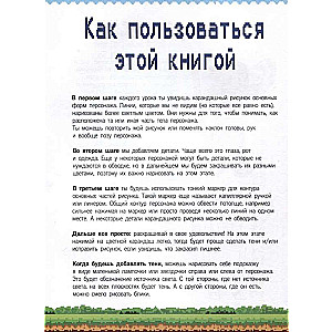 Przewodnik po rysowaniu Minecrafta