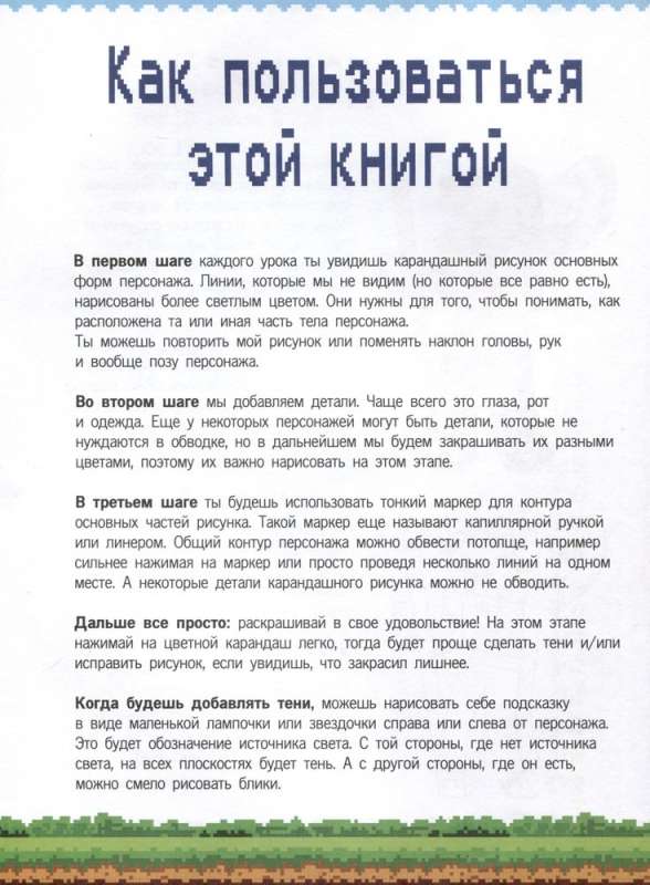 Przewodnik po rysowaniu Minecrafta