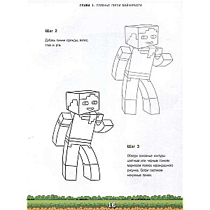 Przewodnik po rysowaniu Minecrafta