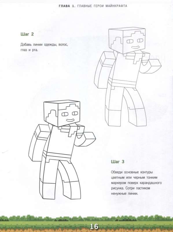 Przewodnik po rysowaniu Minecrafta