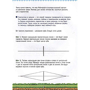 Przewodnik po rysowaniu Minecrafta