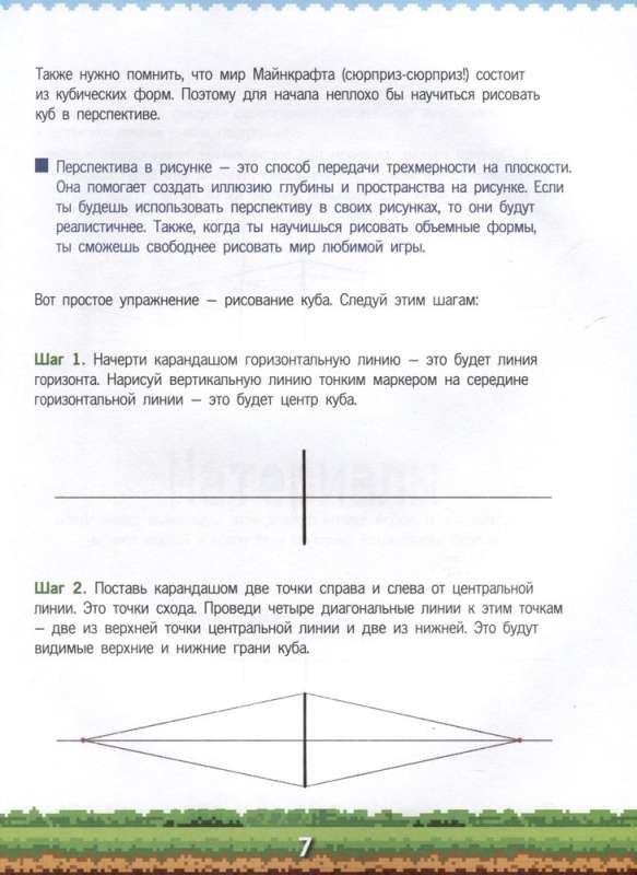 Przewodnik po rysowaniu Minecrafta