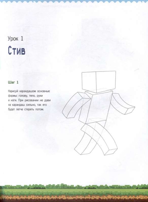 Przewodnik po rysowaniu Minecrafta