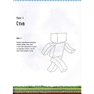 Przewodnik po rysowaniu Minecrafta