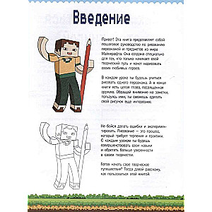 Przewodnik po rysowaniu Minecrafta