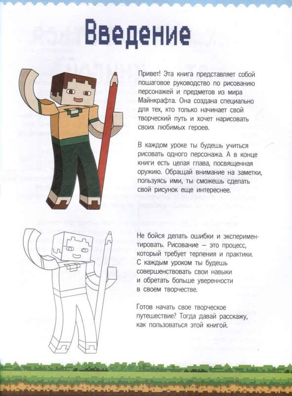 Przewodnik po rysowaniu Minecrafta