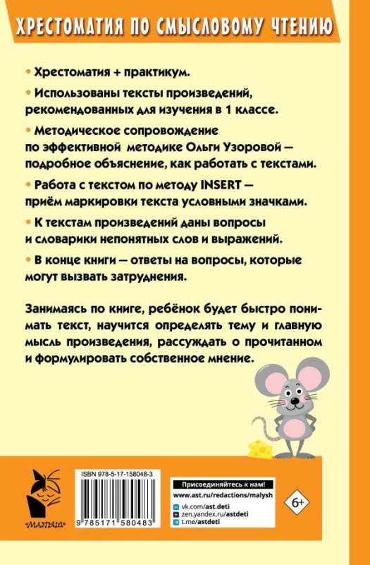 Reader for Meaningful Reading. Grade 1