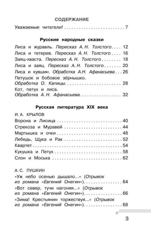 Reader for Meaningful Reading. Grade 1