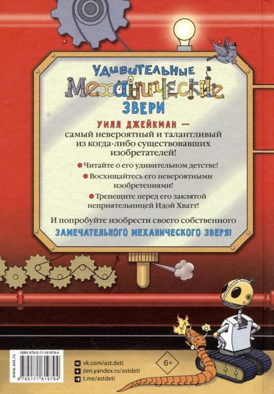 Удивительные механические звери