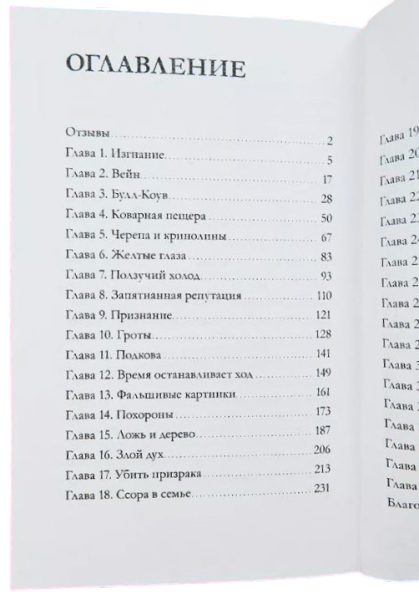 The Tree of Lies