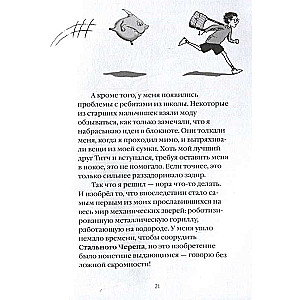 Удивительные механические звери