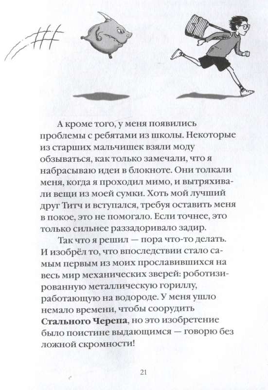 Удивительные механические звери