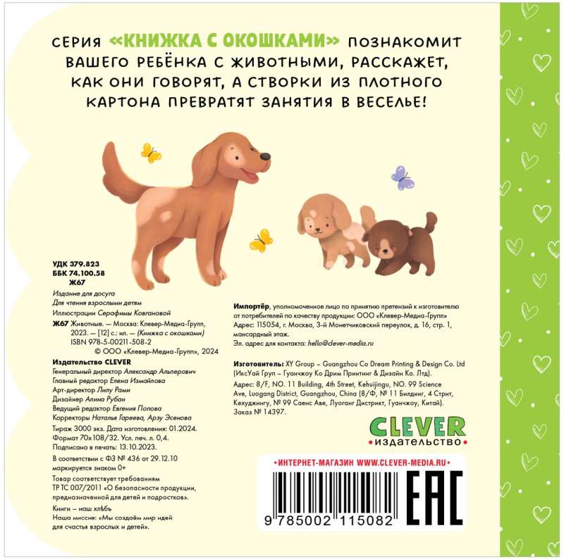 Book with Windows. Animals