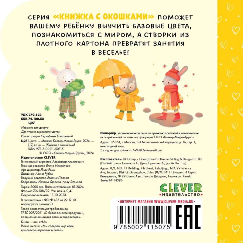 The Book with Windows. Colors