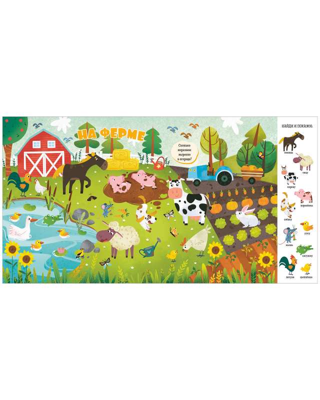 Find and Show, Baby. Animals