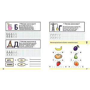 Writing Practice. From the First Letters to Whole Words