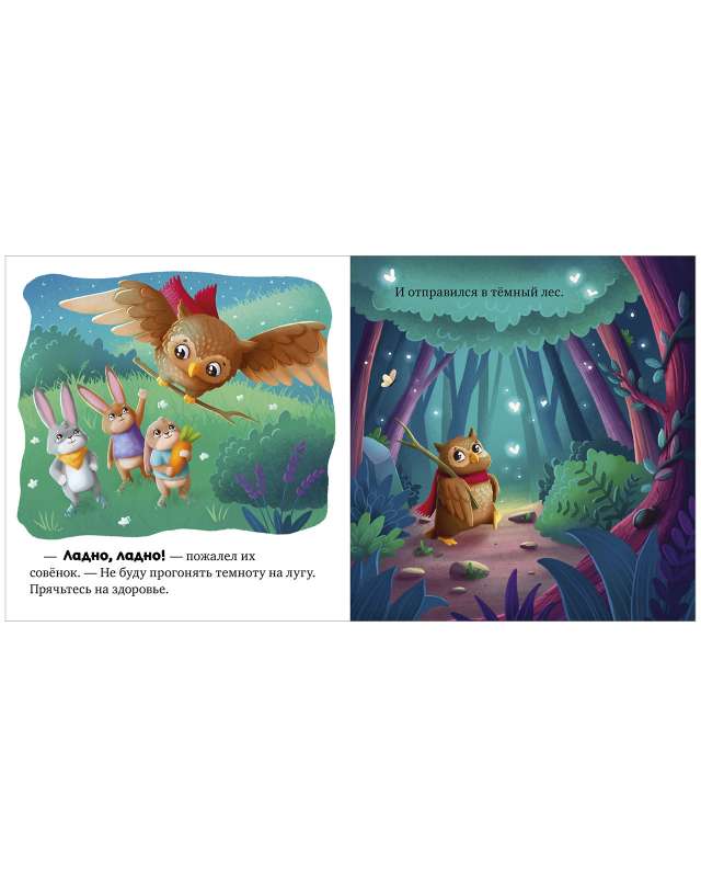 Fairy Tale Therapy. I Am Not Afraid of the Dark