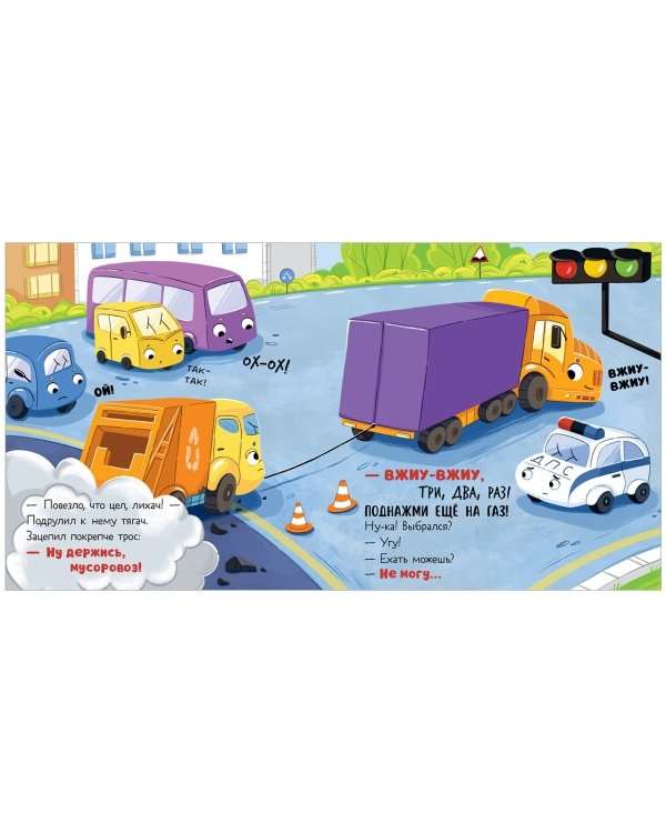 Little Garbage Truck Goes for Repair