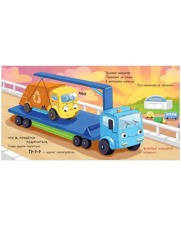Little Garbage Truck Goes for Repair
