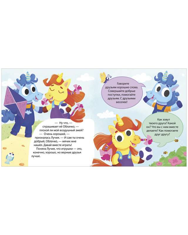 Children's Etiquette in Fairy Tales. Unicorns Learn to Be Friends