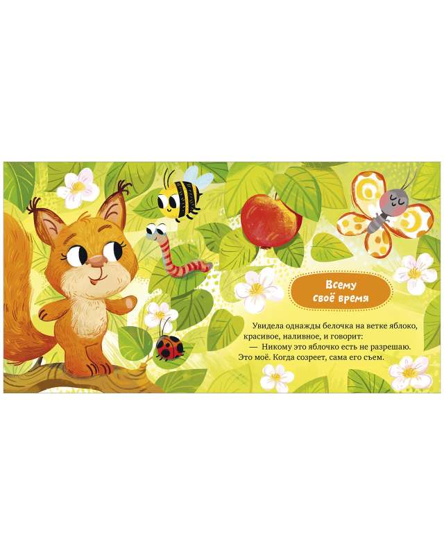 Children's Etiquette in Fairy Tales. Come Out to Play Soon