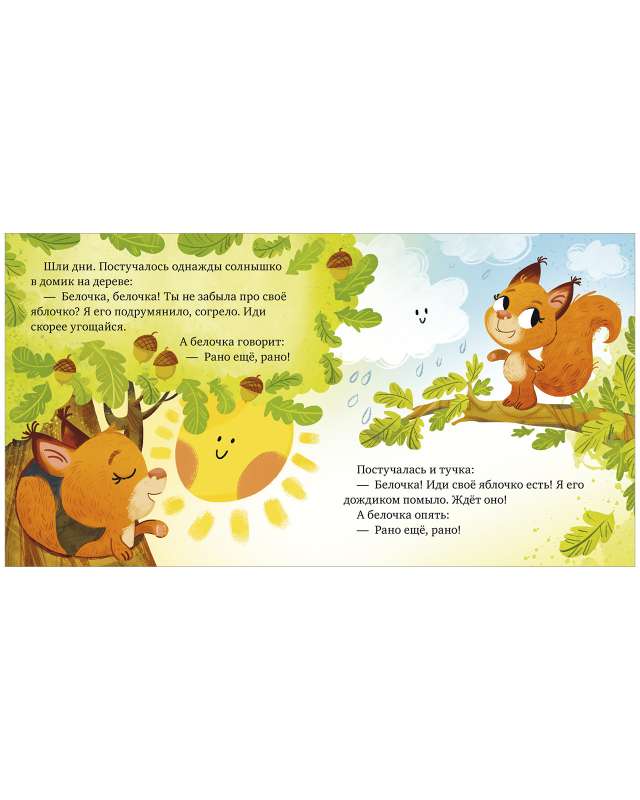 Children's Etiquette in Fairy Tales. Come Out to Play Soon