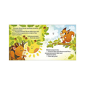 Children's Etiquette in Fairy Tales. Come Out to Play Soon