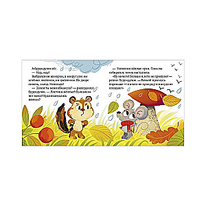 Children's Etiquette in Fairy Tales. Come Out to Play Soon
