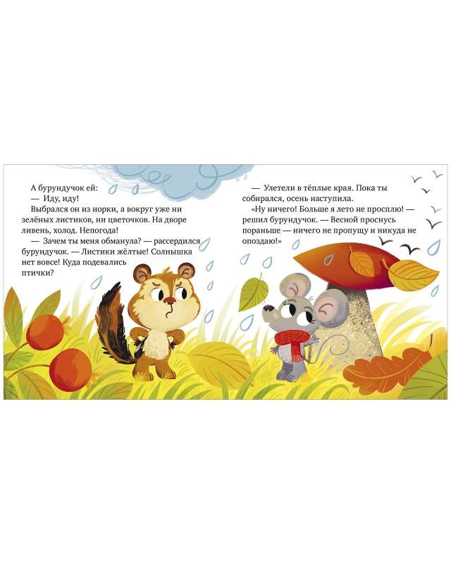 Children's Etiquette in Fairy Tales. Come Out to Play Soon