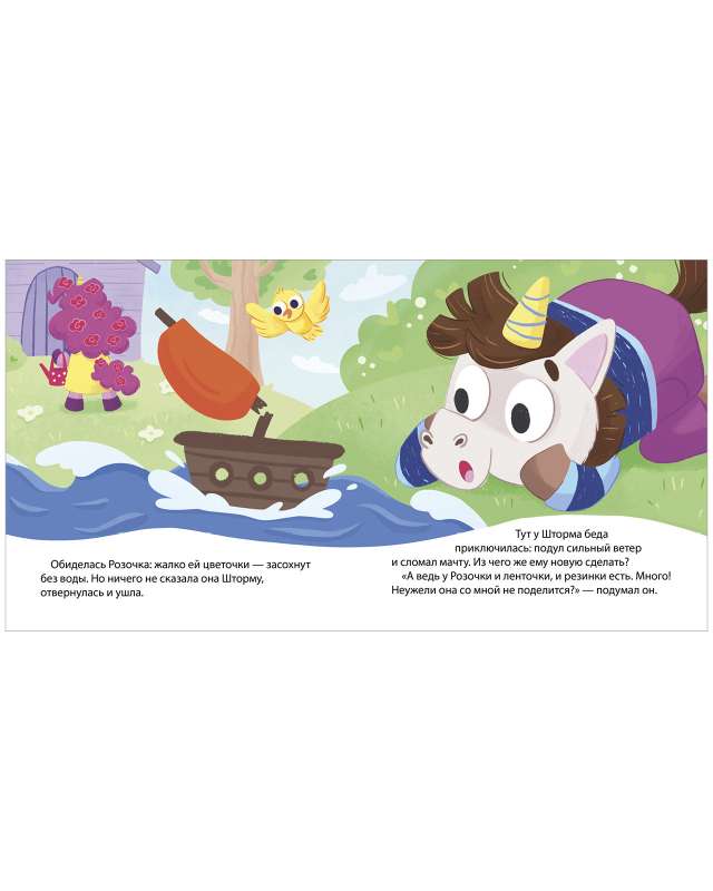 Children's Etiquette in Fairy Tales. Unicorns Learn to Be Friends
