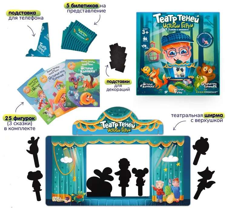 Tabletop Game Shadow Theater. Harry's Stories. For Toddlers