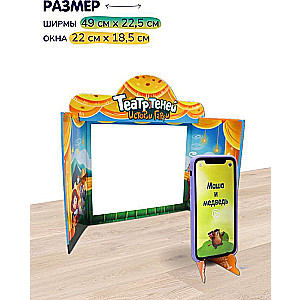 Board game - Shadow Theater. Harry's Stories. For little ones (series 2)