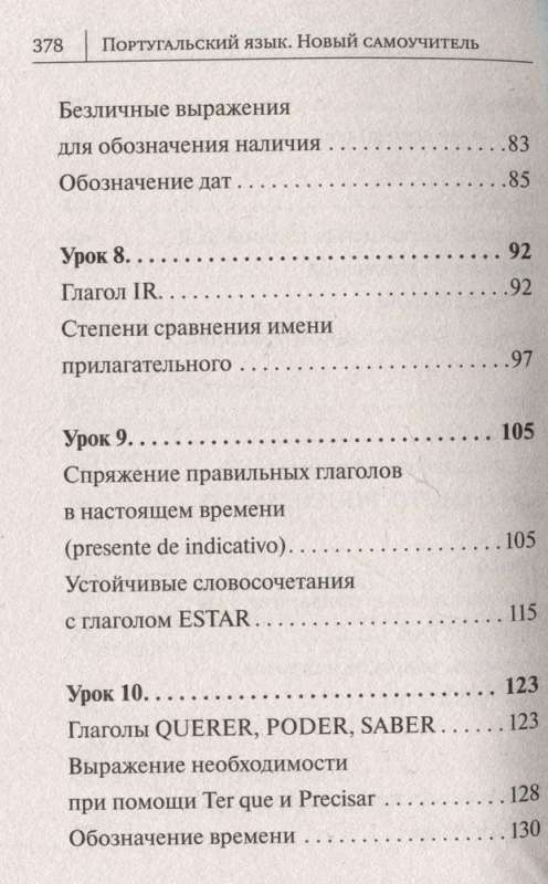 Португальский язык. Новый самоучитель
