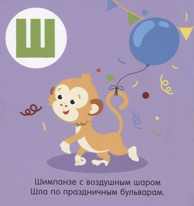 Es zinu A, B, V. Alfabēts dzejā