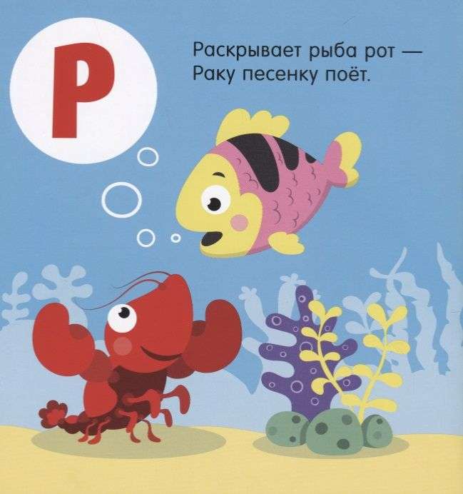 I Know A, B, C. The Alphabet in Verse