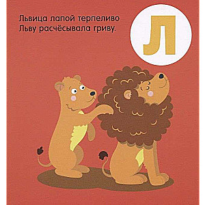 I Know A, B, C. The Alphabet in Verse