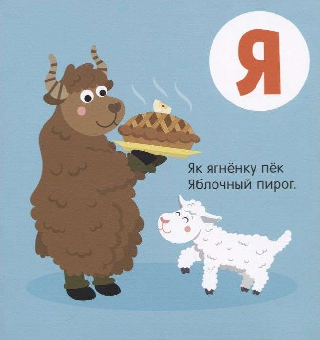 Es zinu A, B, V. Alfabēts dzejā