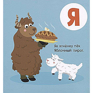 I Know A, B, C. The Alphabet in Verse