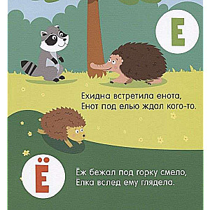 Es zinu A, B, V. Alfabēts dzejā