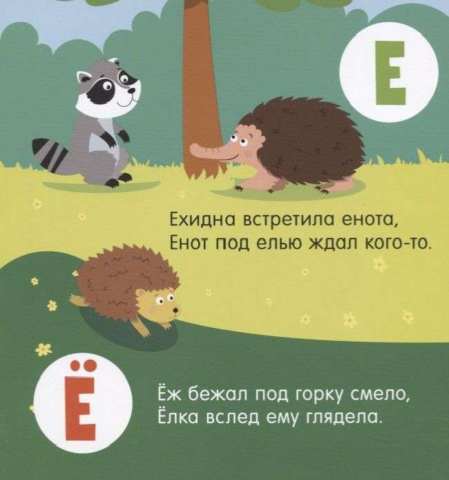 I Know A, B, C. The Alphabet in Verse